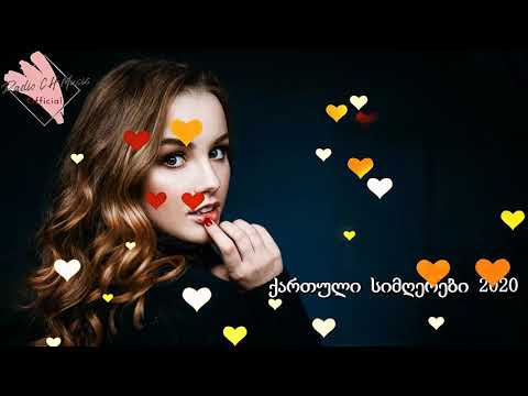 ძალიან ლამაზი ქართული სიმღერების კრებული - ტოპ ქართული სიმღერების კრებული -Qartuli Simgerebi - მიქსი