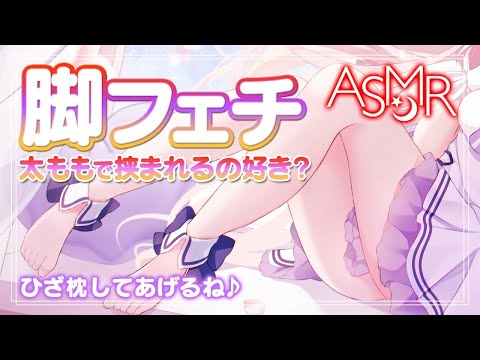 【ASMR 3dio】脚フェチ しっとりオイルを太ももにつけてマッサージ 睡眠導入 ゼロ距離吐息　【Ear Massage whisper relaxing 睡眠導入】