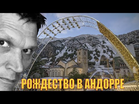 Видео: Как да стигнем от Барселона до Андора