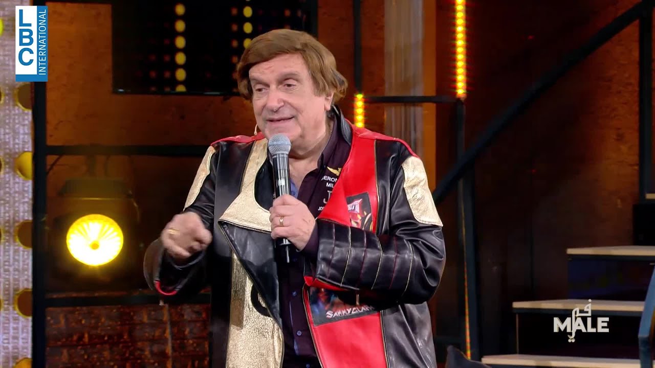 آه على هالايام... استمعوا إليها بصوت سامي كلارك على مسرح في Male