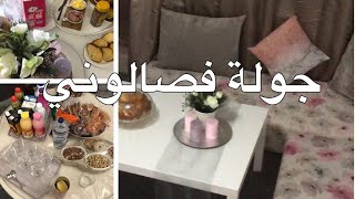 روتيني ليوم كامل ميريندا لصحباتي