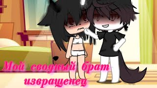 GACHA LIFE: Озвучка сериала \