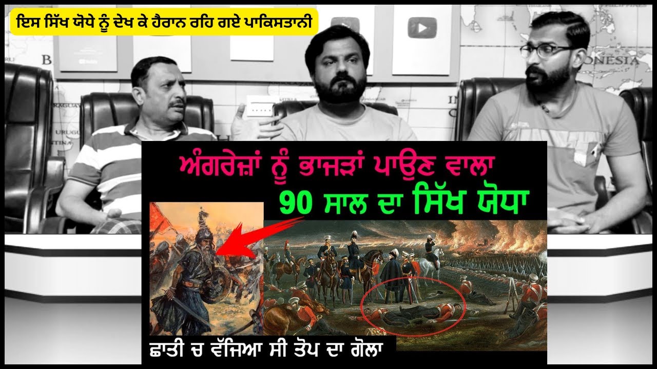 ਇਹ ਸਿੱਖ ਦਾ ਨਾਮ ਸੁਣਕੇ ਭੱਜ ਜਾਂਦੇ ਸੀ ਗੋਰੇ | Sikh History | Pakistani Punjabi Reaction