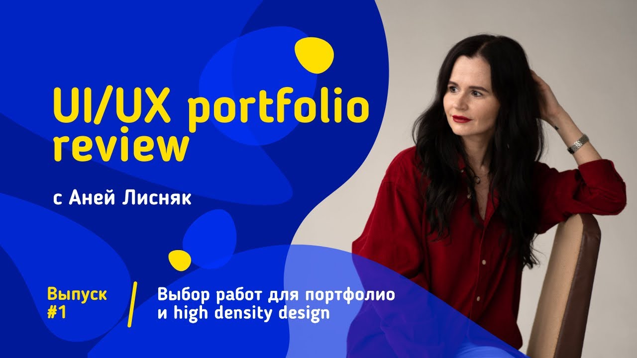 Какие работы должны быть в портфолио UI/UX дизайнера | Портфолио ревью ...