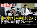 【記録映像】悪質クレーマー「くしゃみが止まらない！」