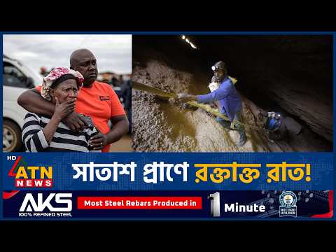 দক্ষিণ আফ্রিকায় দুই হামলায় এক রাতেই নি*হ*ত সাতাশজন! | South Africa Shootings | South Africa