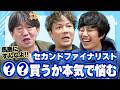 【全盛期】セカンドファイナリスト●●買うか本気で悩む#メッセンジャー黒田#チラシダス#シャンプーハット#黒帯