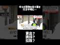中学3年生が失踪…原因は不明。#事件#失踪#ニュース