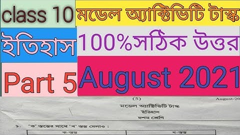 Model Activity Task Class 10 History Part 5/August 2021 মডেল অ্যাক্টিভিটি টাস্ক ইতিহাস part5ক্লাস 10