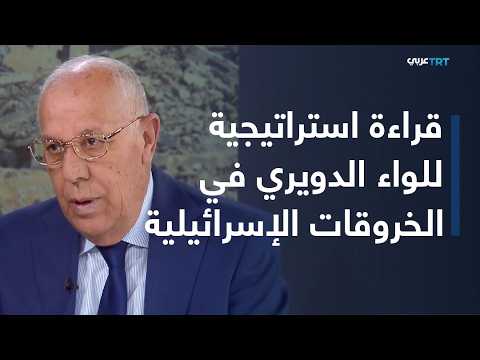Al-Duwairi analyzes how Israeli violations in Gaza put the future of the truce to a difficult test
