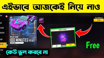 How To Claim Moco Car Skin Free Fire || Why Moco Car Skin Not Claim Today _Moco Car Skin Problem