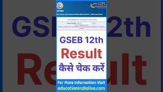 GSEB 12th Result 2026 Kaise Dekhe ? How To Check GSEB 12th Result 2026