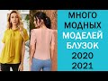 Что ОДЕТЬ? Блузки с Коротким Рукавом 2020/2021 #30