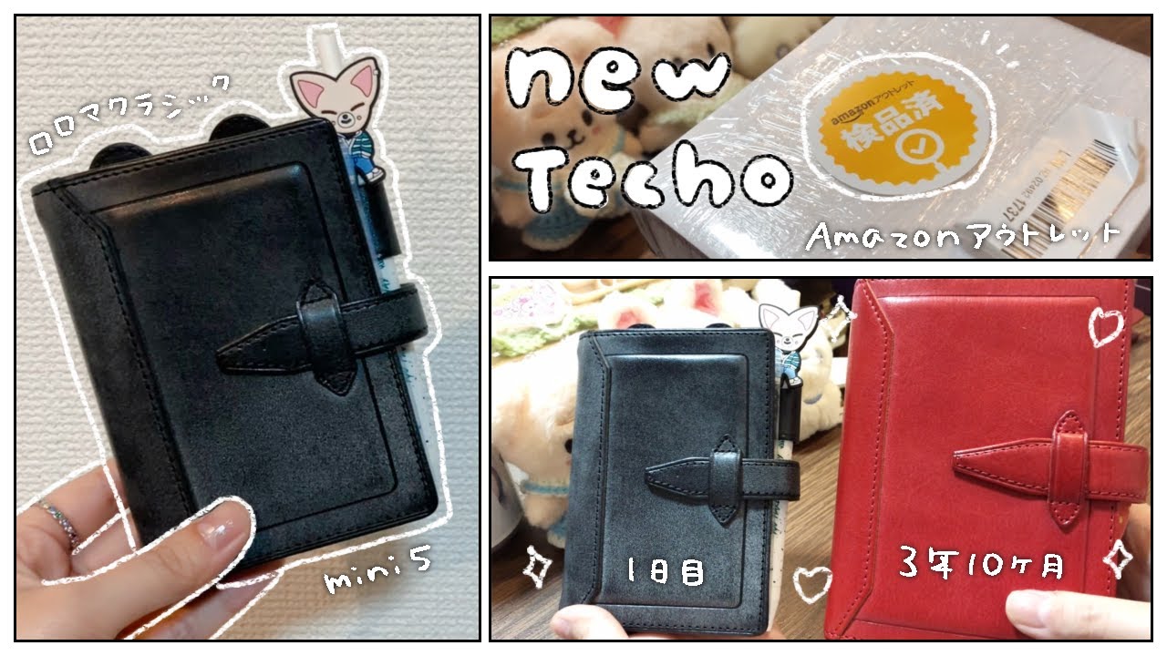 1年5ヶ月ぶりにシステム手帳を買いました📓ロロマクラシックM5🖤Amazonアウトレットでお得に購入✌🏻