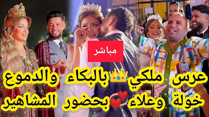 مباشر🔴عرس أسطوري👑بالبكاء والدموع لخولة كوين وعلاء💞