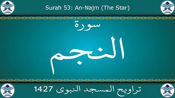 تراويح المسجد النبوي 1427 - سورة النجم