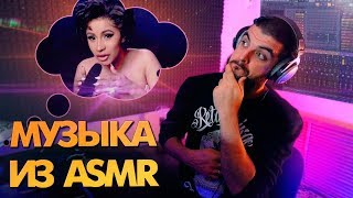 картинка: ОЧЕНЬ ПРИЯТНАЯ МУЗЫКА ИЗ ЗВУКОВ ASMR С CARDI B | КАК СДЕЛАТЬ R&B БИТ | САУНД ДИЗАЙН В FL STUDIO 20