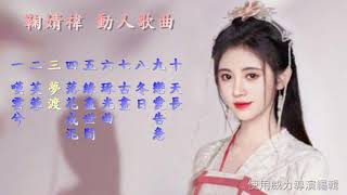 鞠婧禕 kiku 精選好歌 Ju Jing Yi Best Song