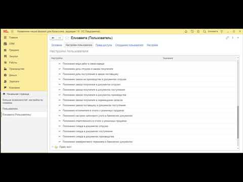 Настройка пользовтаелей и