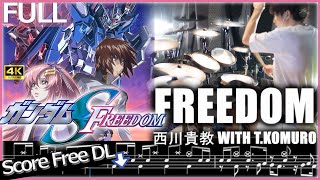 【機動戦士ガンダムSEED FREEDOM 主題歌】『FREEDOM』【ドラム叩いてみた】西川貴教 with t.komuro  【Drum Cover】Mobile Suit Gundam SEED S/G on Drums / Anime