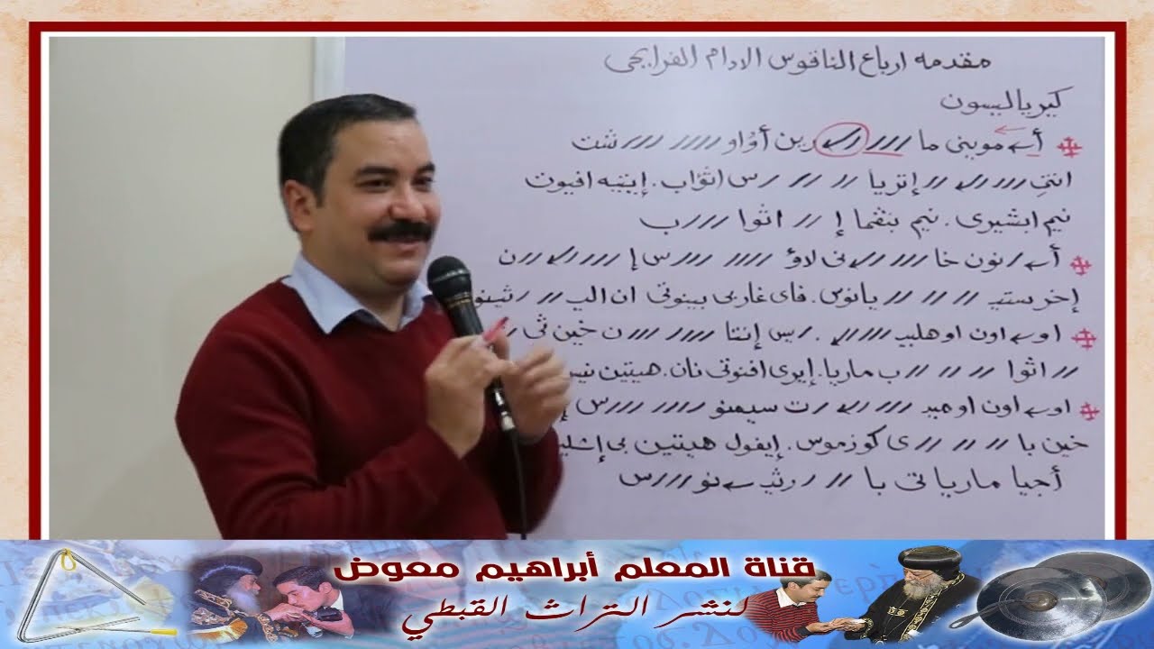 مقدمة ارباع الناقوس الادام الفرايحى/تعليمى بالهزات/للمعلم ابراهيم معوض