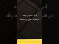 إصرف فكرك وخوفك عن الغيب فهو في علم الله أسهل طريق إلى الجنة 
