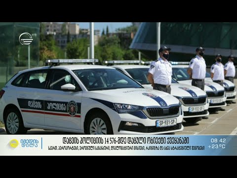 9 ივლისი დაცვის პოლიციის დღეა