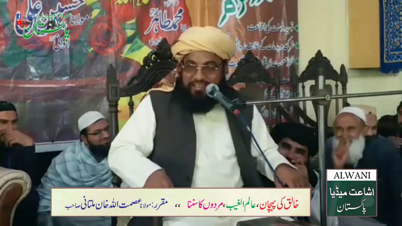 Allama Asmatullah Khan Multani Sahib  2019