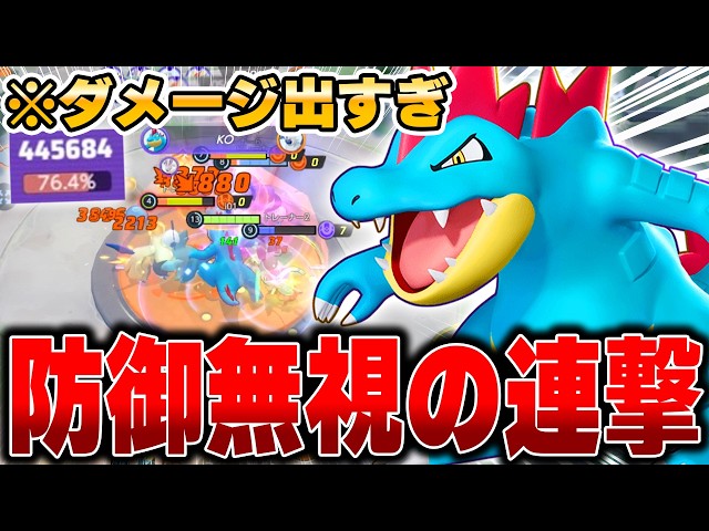 Early Access] Feraligatr is so broken you can win just by mashing