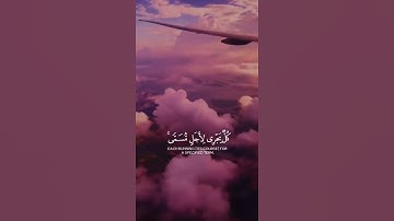 { اللَّهُ الَّذِي رَفَعَ السَّمَاوَاتِ بِغَيْرِ عَمَدٍ تَرَوْنَهَا } القارئ : هزاع البلوشي