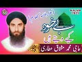 Be khud kiye dete hain  heart touching  haji muhammad mushtaq attari qadri  new kalam 2023