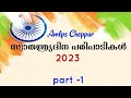 Independence dayprograms 2023  amlps cheppur part 1