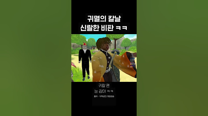 귀멸의 칼날 팬 눈 감아 ㅋㅋ #우왁굳 #예능 #애니