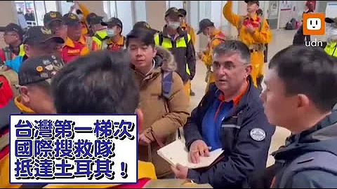 Taiwan Can Help！台湾搜救队前进土耳其灾区 - 天天要闻
