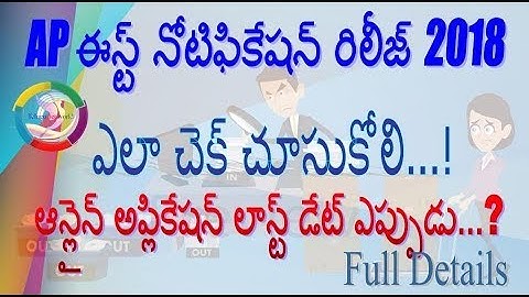 AP ECET 2018 Notification Release|Official Details|Last Date Online Application Process|Telugu|