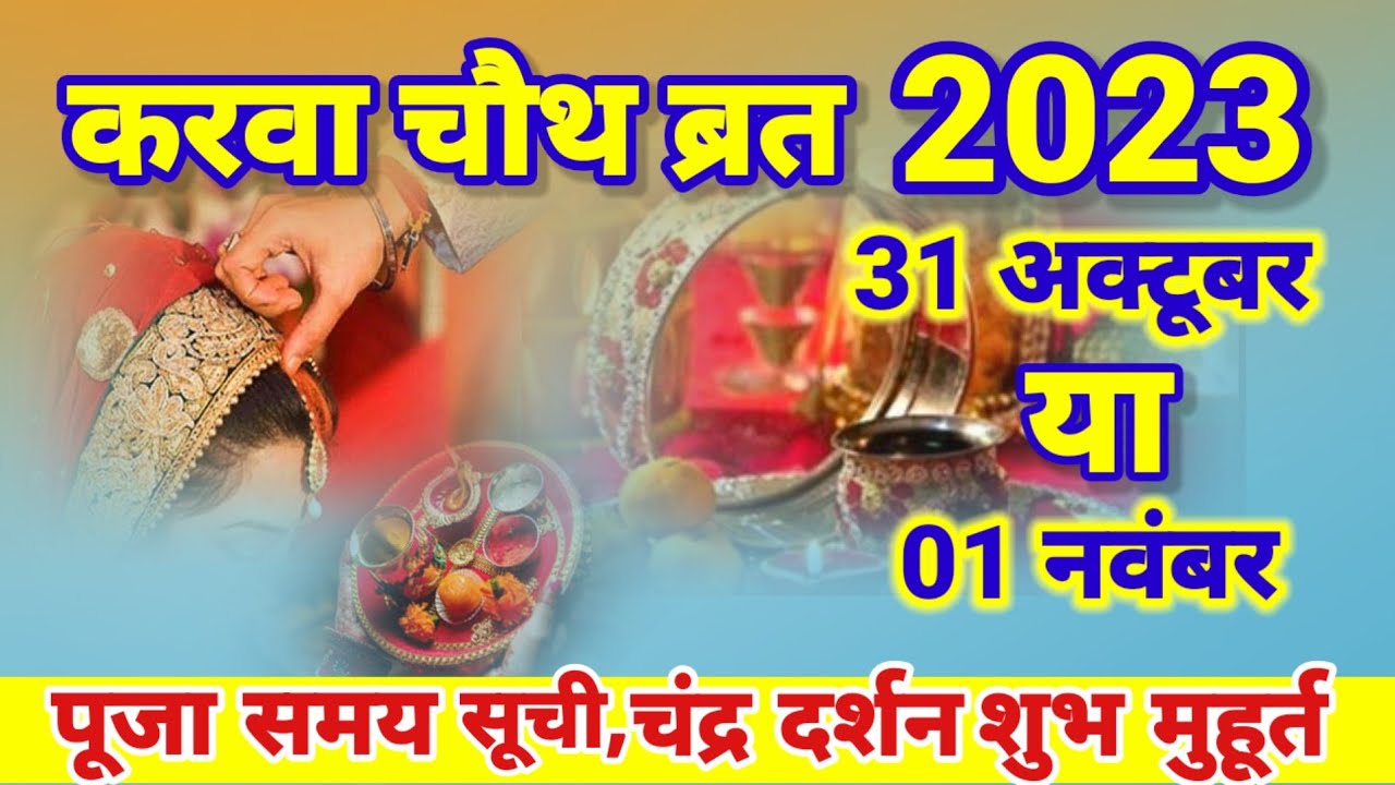 karwa-chauth-2023-mein-kab-hai-karva-chauth-2023-date-time-karwa