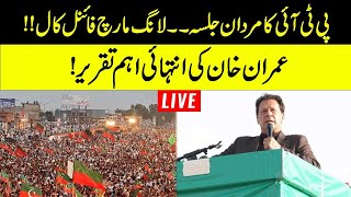 PTI Power Show In Mardan | Imran Khan Historic Speech | Long March Announcement |GNN