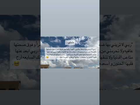 اللهم اني استودعتك امي احفظها بحفظك ي الله