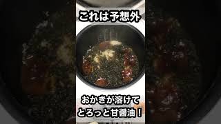 おかきと海苔を入れるだけ！とろっと甘醤油の和風炊き込みご飯！