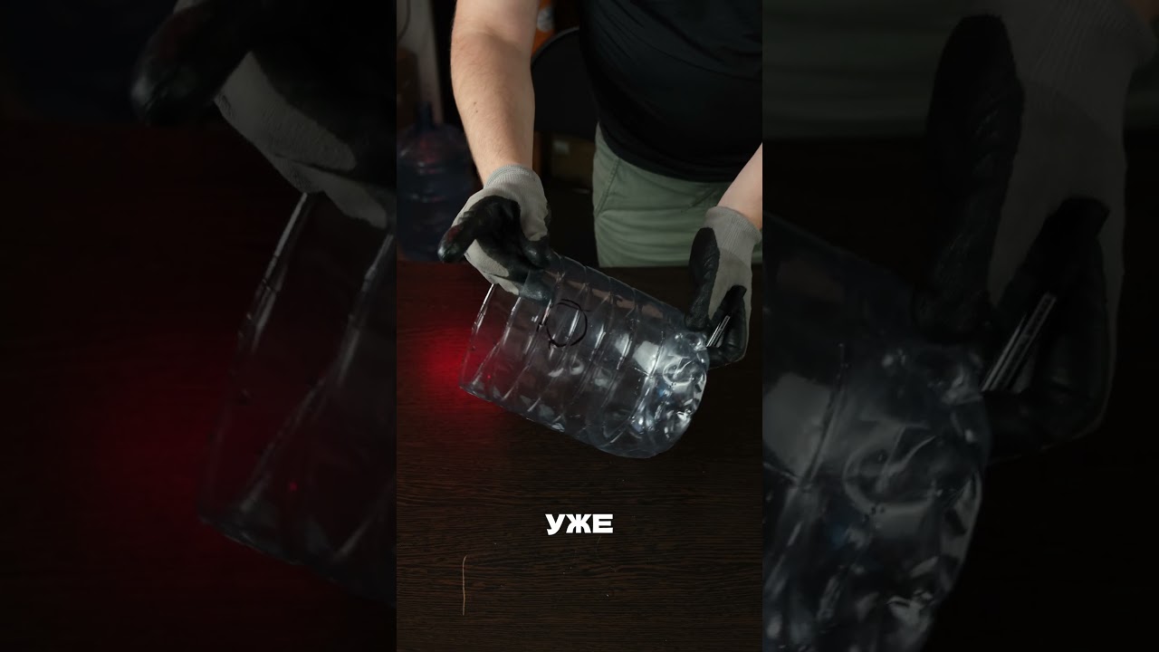 Как из 5 литровой бутылки сделать это? 