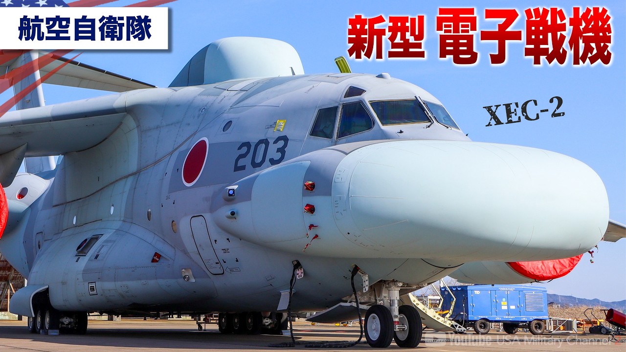 巨大カモノハシ【自衛隊の新型電子戦機】異形のC-2が誕生