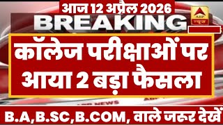 College Exam 2026 || B.A/B.SC /B.COM New Exam Date 2026 || B.A/B.SC /B.COM New Time Table 2026