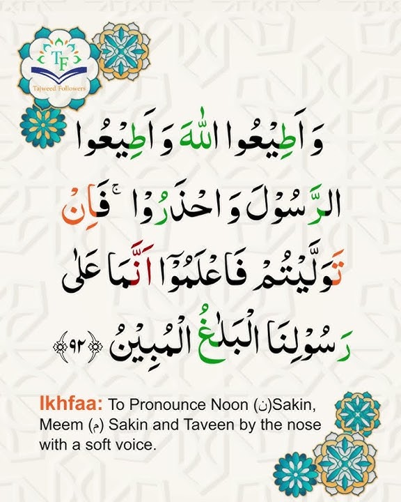 Learn Tajweed of Surah al-maidah Ayat 92 | تعلم التجويد - سورة المائدة | Tajweed Rules   Practice