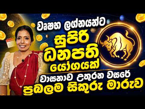 සැප්තැම්බර් සිකුරු මාරුවෙන් වෘෂභ ලග්න හිමියන්ට කෙරෙන බලපෑම