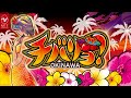 チバリヨ-30 - ネット株式会社 【公式動画】