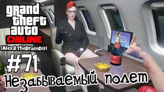 (18+) GTA Online. Незабываемый полет. #71 (18+) GTA Online. Незабываемый полет. #71