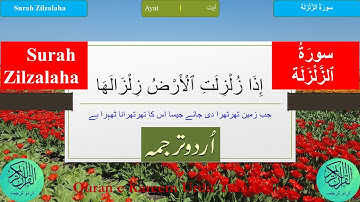 Surah Zalzalah with Arabic Text and Urdu Translation | سورة الزلزلة‎ ‎| The Quake | Quran 99