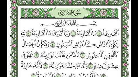 سورة القارعة بصوت الشيخ سعد الغامدي