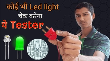 10 रुपए में बनाएं Led Tester | How to make a universal led tester