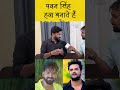Khesari lal yadav bole pawan singh hawa banate hain #pawansingh #khesarilalyadav #viral #shortsfeed